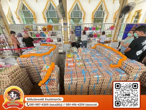 ไข่ต้มแก้บน ส่งฟรีถึงหน้าวัดโสธร